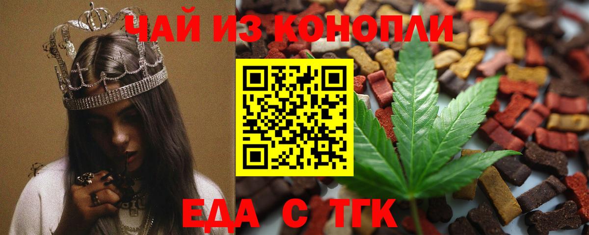 Еда ТГК конопля  Вход с VPN  Грозный 