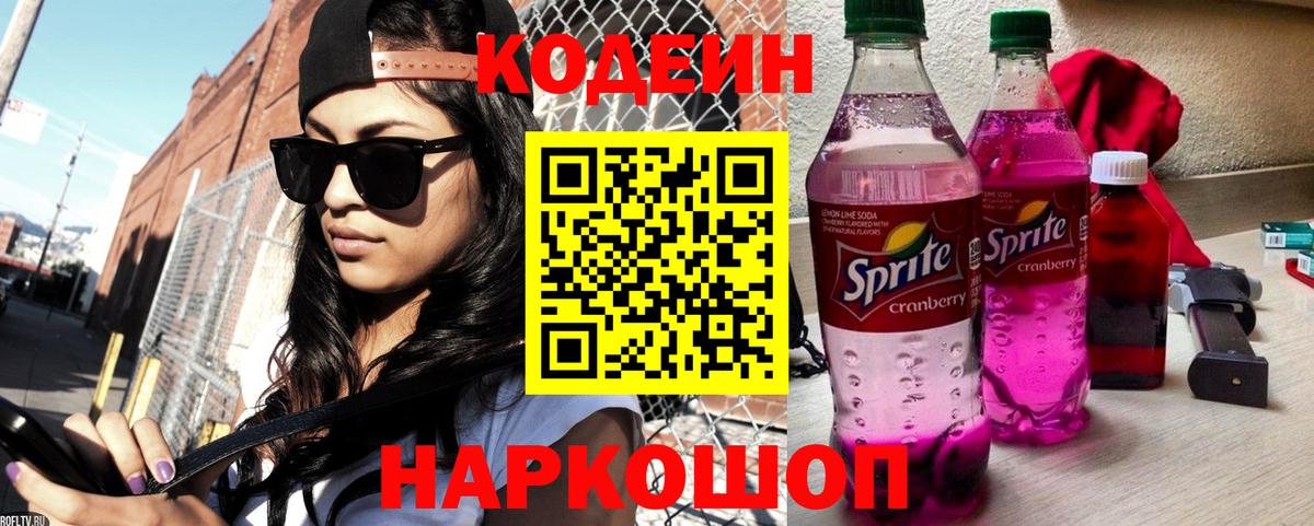 Codein Purple Drank  Кодеиновый сироп Lean Purple Drank  Грозный  Вход с VPN 