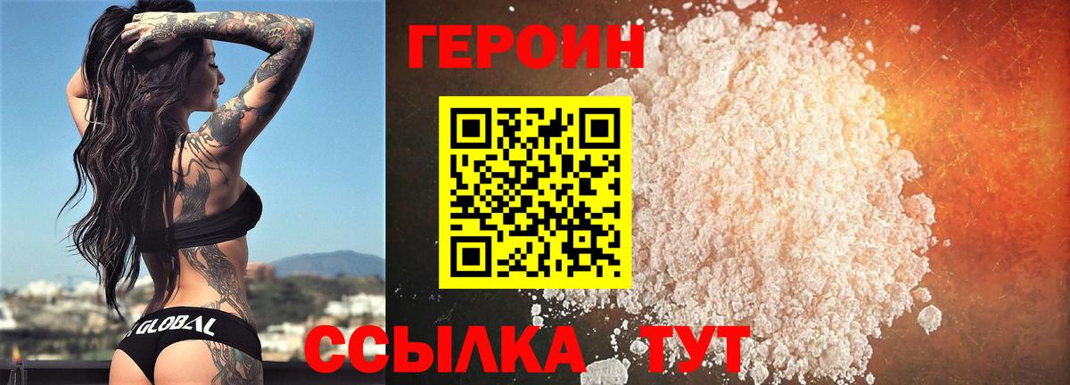 ГЕРОИН хмурый Грозный